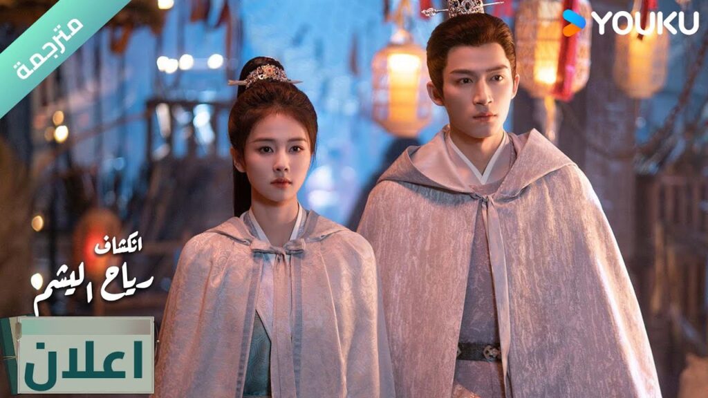 (اعلان رسمي ) انكشاف | رياح اليشم Unveil: Jadewind يعرض الليلة في 5 فبراير على YOUKU (اعلان رسمي ) انكشاف | رياح اليشم Unveil: Jadewind يعرض الليلة في 5 فبراير على YOUKU