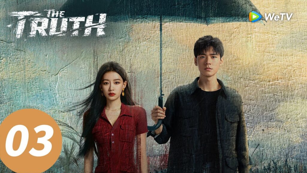 المسلسل الصيني "الحقيقة"｜الحلقة 03｜The Truth ｜WeTV