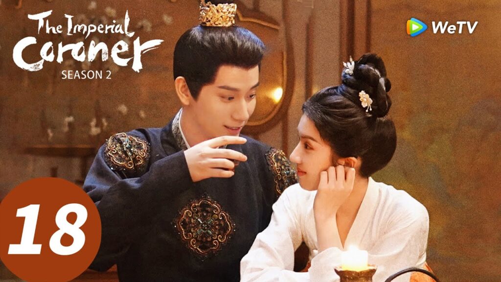 المسلسل الصيني "المشرّح الإمبراطوري الموسم الثاني"｜الحلقة 18｜The Imperial Coroner S2｜WeTV