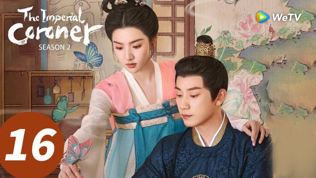 المسلسل الصيني "المشرّح الإمبراطوري الموسم الثاني"｜الحلقة 16｜The Imperial Coroner S2｜WeTV