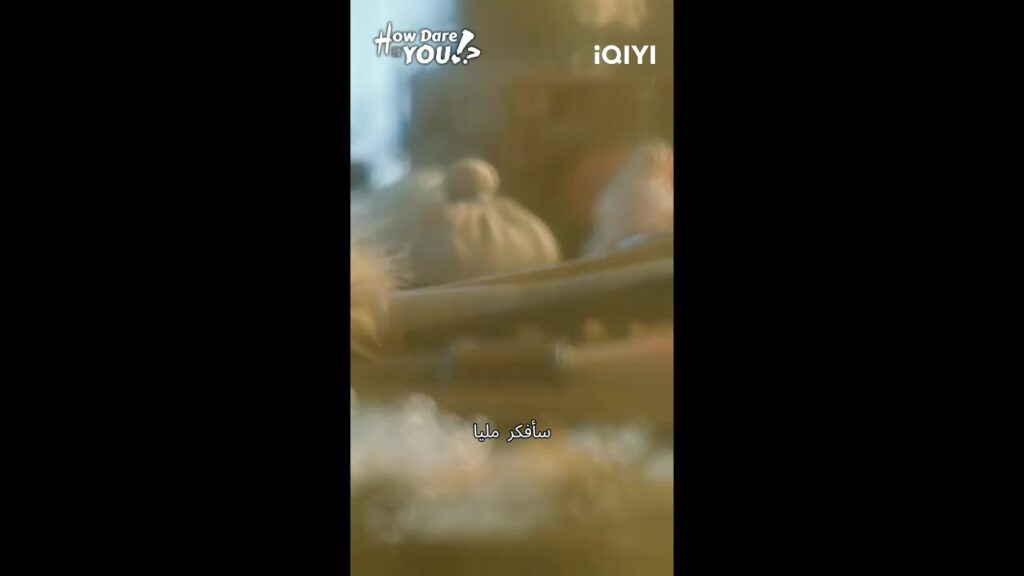 🌟💖 ما سرُّ هذا الجمال الرائع؟ #HowDareYou #WangChuRan #ChengLei #cdrama#成何体统 #iqiyi