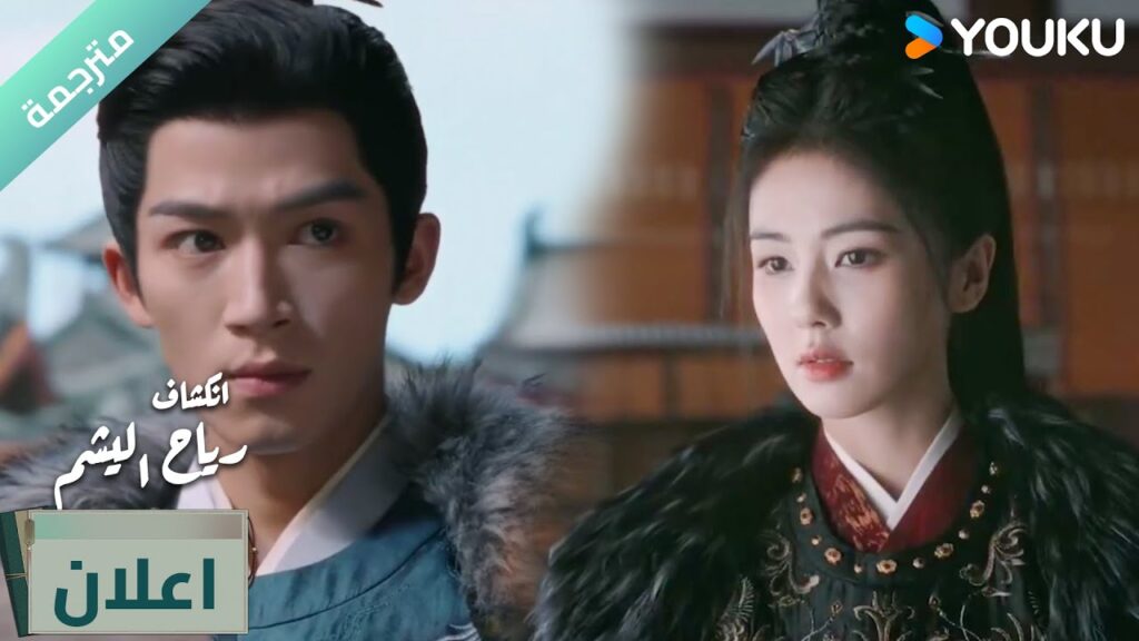 (اعلان  )دراما انكشاف: رياح اليشم Unveil Jadewind باي لو/ وانغ شينغ يو / YOUKU