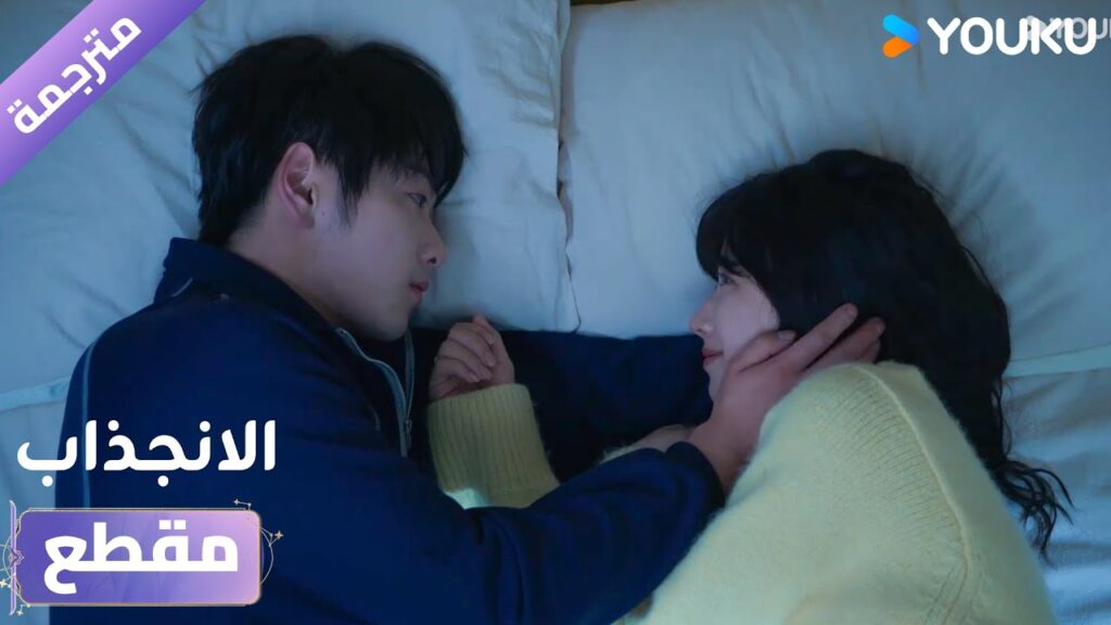 (مقطع) حلقة 33 اريد ان اخبرك بأني احبك كثيراً❤️🔥 دراما الانجذاب | Affinity