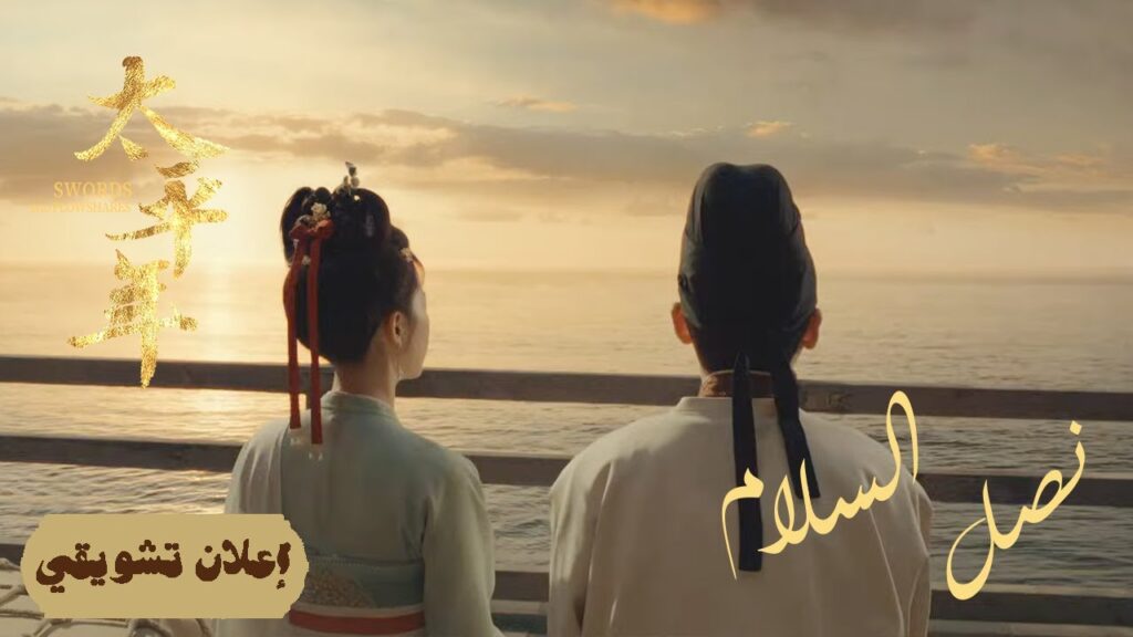 [ ثورة الجنوب: تمرد يختبر ولاء قادة الجيش ] إعلان حلقة13 | دراما "نصل السلام Swords into Plowshares"