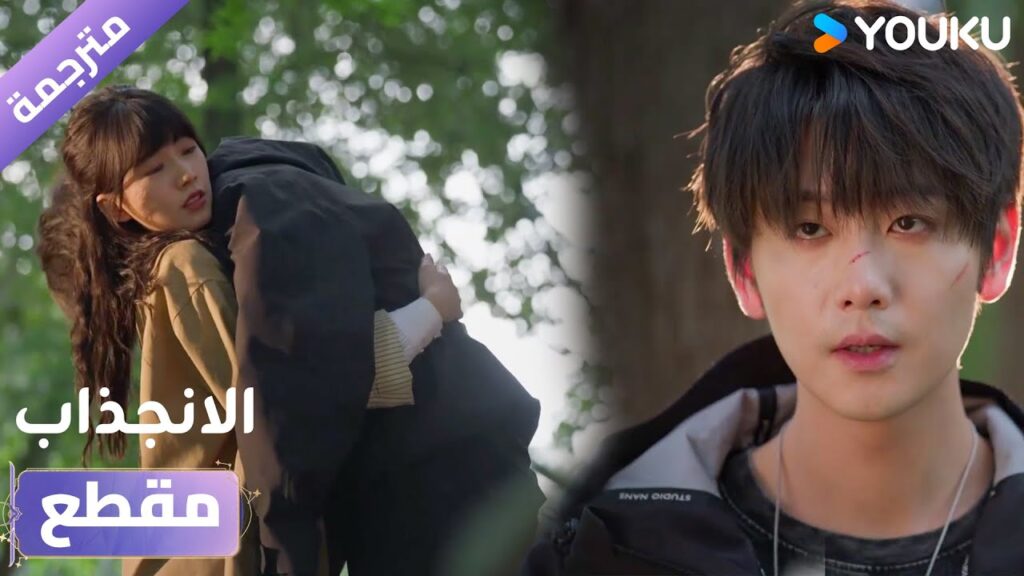 (مقطع) حلقة 34 اخيراً وجدتكِ❤️🔥 دراما الانجذاب | Affinity