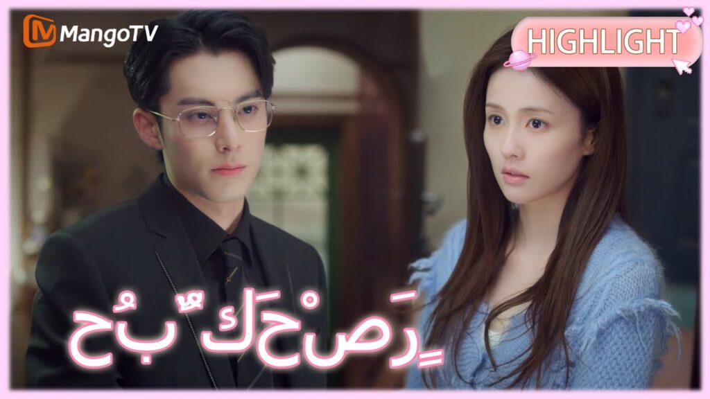 【ترجمة عربية】يحمي شي يان زوجته بشراسة، وفي حالة سكره، يقبلها بشدة ويناديها "حبيبتي".