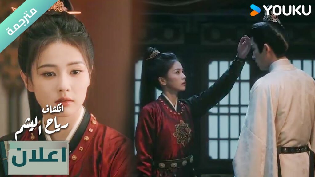 (اعلان  )حلقة 12-13 دراما انكشاف: رياح اليشم Unveil Jadewind باي لو/ وانغ شينغ يو / YOUKU