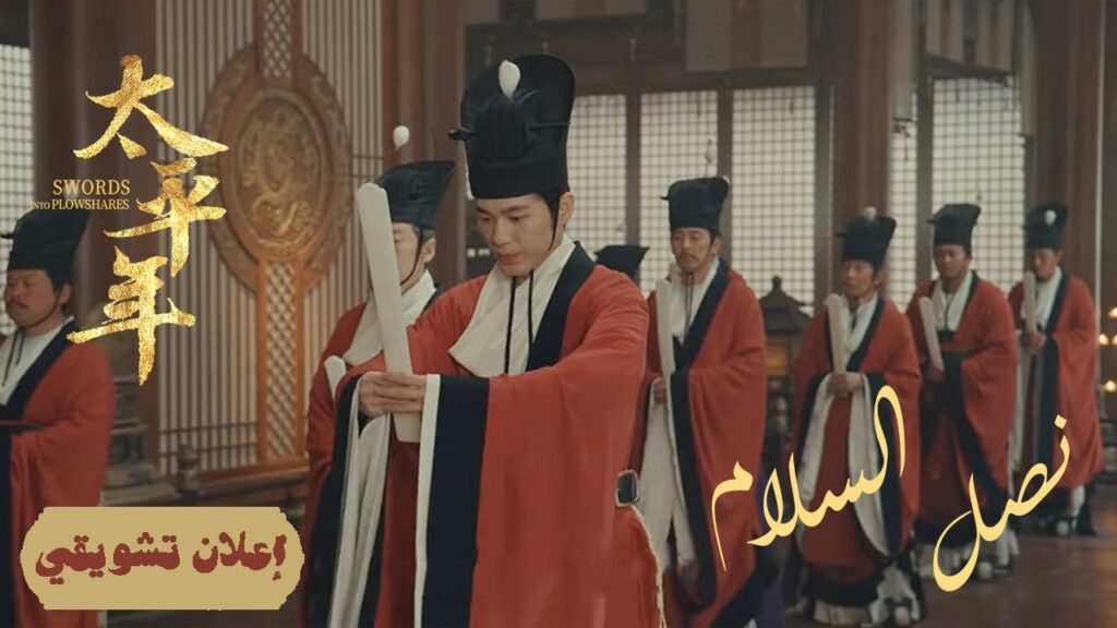 [ خيانة في الظل: أقرب المقربين يبيعون الأسرار ] إعلان حلقة 15 | "نصل السلام Swords into Plowshares"