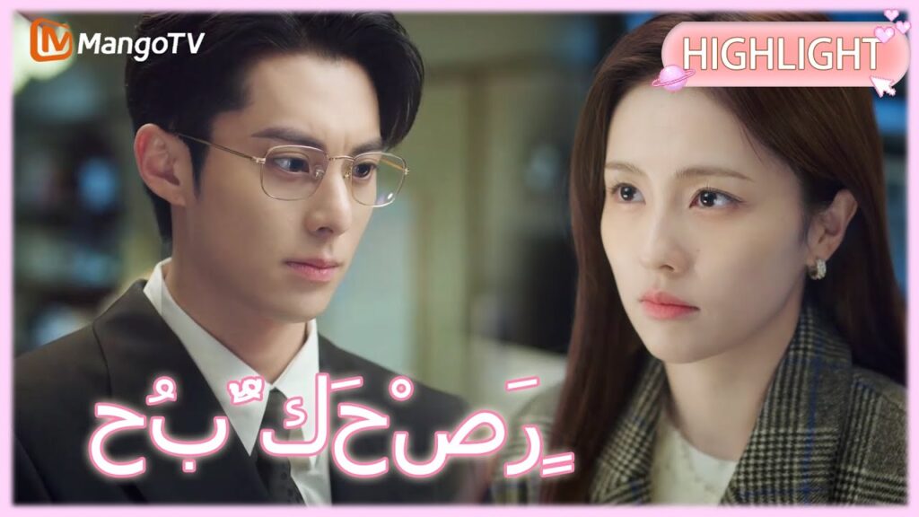 【ترجمة عربية】يحمي شي يان زوجته بشراسة، وفي حالة سكره، يقبلها بشدة ويناديها "حبيبتي".