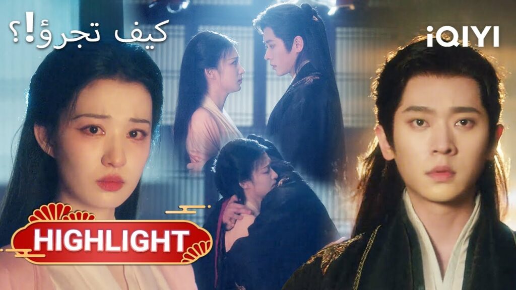 🎭😂 بدأت منافسةُ التمثيل بين الاثنين! |How dare you13-14|Wang ChuRan,Cheng Lei|iQIYI Arabic