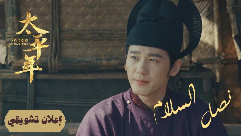 [ انكسار الرمح: هزيمة تفتح الأعين على الحقيقة ] إعلان حلقة 17 | "نصل السلام Swords into Plowshares"