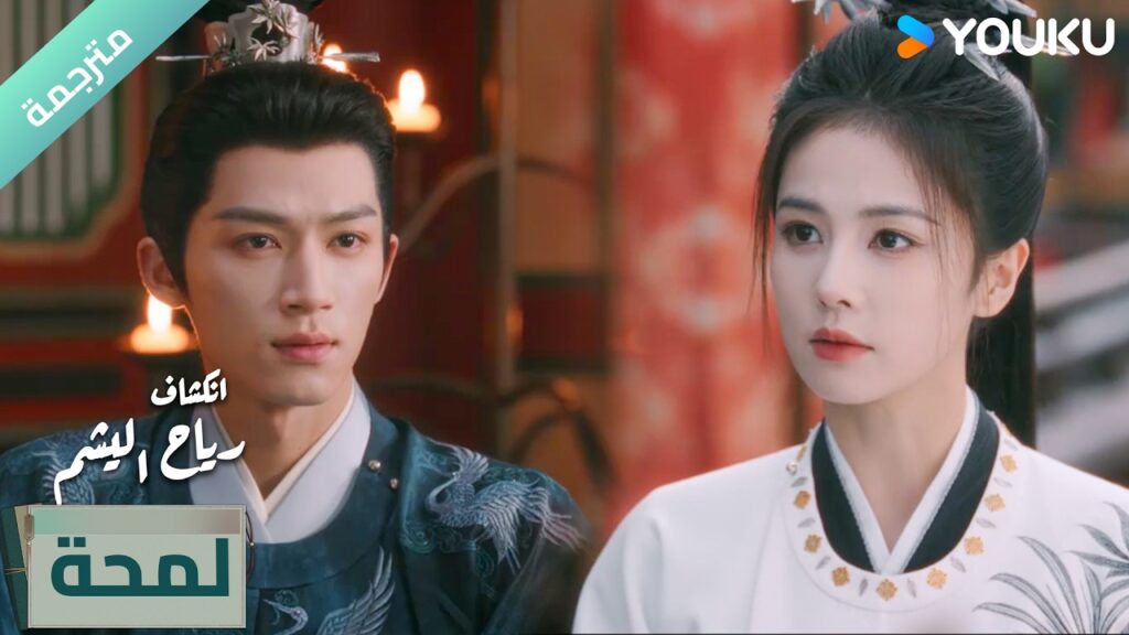 (لمحة) الحلقة05-07 بدأت تتعقد الامور❤️دراما انكشاف: رياح اليشم Unveil Jadewind