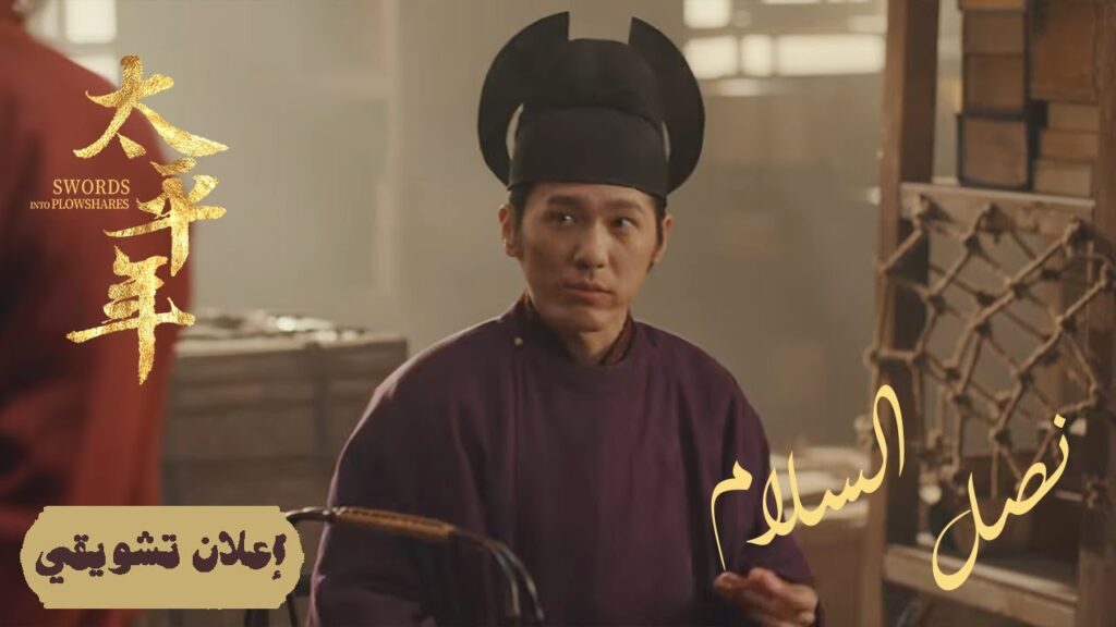 [ جواسيس القصر: مطاردة في أروقة الحكم ] إعلان حلقة 18 | دراما "نصل السلام Swords into Plowshares"