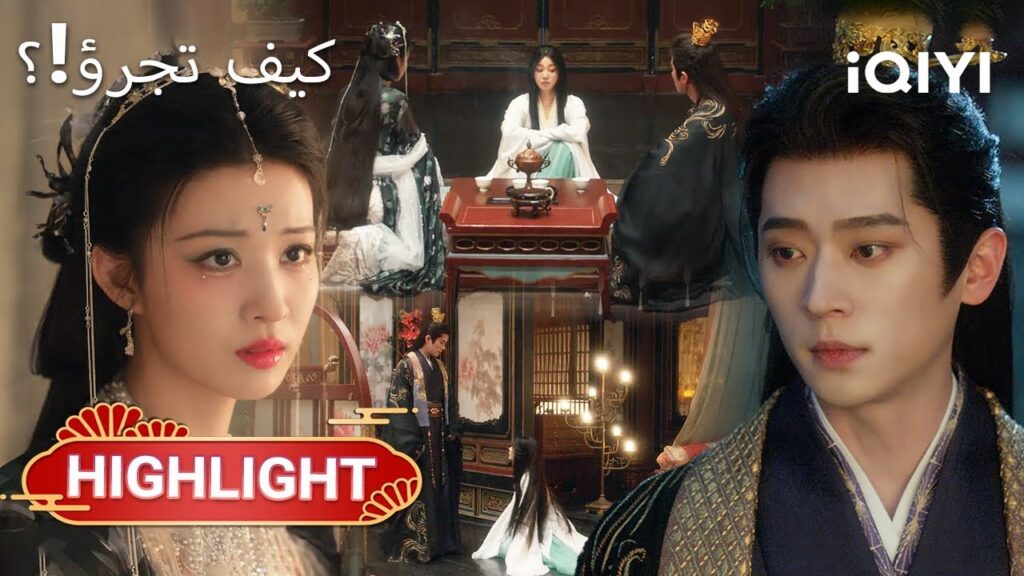 💫🪪 إعلانُ هويّتي الحقيقية بصدق|How dare you17-18|Wang ChuRan,Cheng Lei|iQIYI Arabic 💫🪪 إعلانُ هويّتي الحقيقية بصدق|How dare you17-18|Wang ChuRan,Cheng Lei|iQIYI Arabic