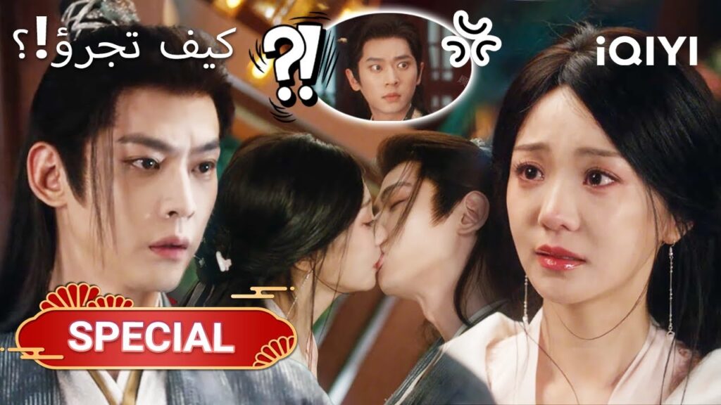 💥💔 حدثٌ صادم يكشف خيانةً وحملاً غير متوقَّع|How dare you|Wang ChuRan,Cheng Lei|iQIYI Arabic 💥💔 حدثٌ صادم يكشف خيانةً وحملاً غير متوقَّع|How dare you|Wang ChuRan,Cheng Lei|iQIYI Arabic