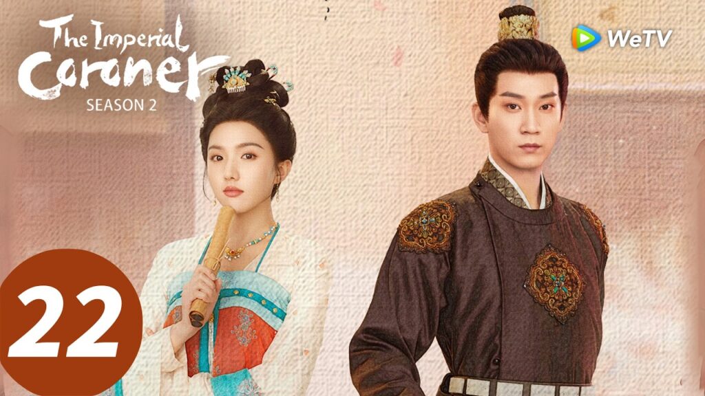 المسلسل الصيني "المشرّح الإمبراطوري الموسم الثاني"｜الحلقة 22｜The Imperial Coroner S2｜WeTV