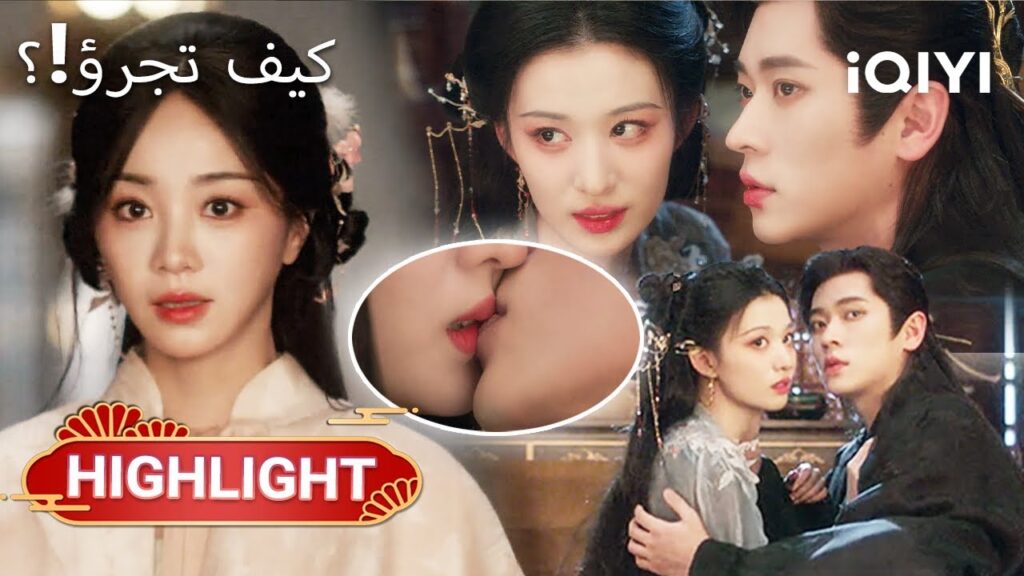💞✨ أخيرًا جاء مشهدُ القبلةِ الرومانسيّة|How dare you21-22|Wang ChuRan,Cheng Lei|iQIYI Arabic 💞✨ أخيرًا جاء مشهدُ القبلةِ الرومانسيّة|How dare you21-22|Wang ChuRan,Cheng Lei|iQIYI Arabic