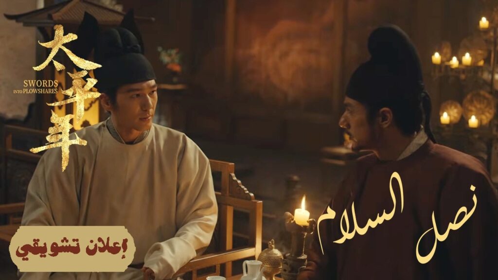 [ حكمة الحاكم: فن السيطرة دون سلاح ] إعلان حلقة 22 مترجم | دراما "نصل السلام Swords into Plowshares"