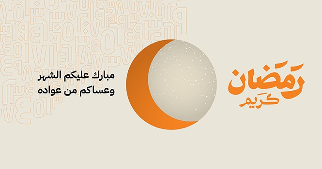أرقام تهنئ زوارها بمناسبة حلول شهر رمضان المبارك.. وتذكّر بمواعيد عمل الأسواق الخليجية أرقام تهنئ زوارها بمناسبة حلول شهر رمضان المبارك.. وتذكّر بمواعيد عمل الأسواق الخليجية