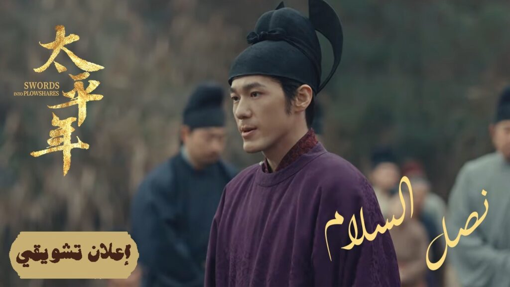 [ وحدة الدم: دمج الثقافات المتنازعة ] إعلان حلقة 24 | دراما "نصل السلام Swords into Plowshares"