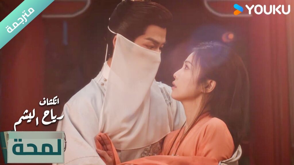 (لمحة) حلقة 13-16 يأتي الى غرفتها ليطمئن على صحتها❤️😍  انكشاف: رياح اليشم Unveil Jadewind