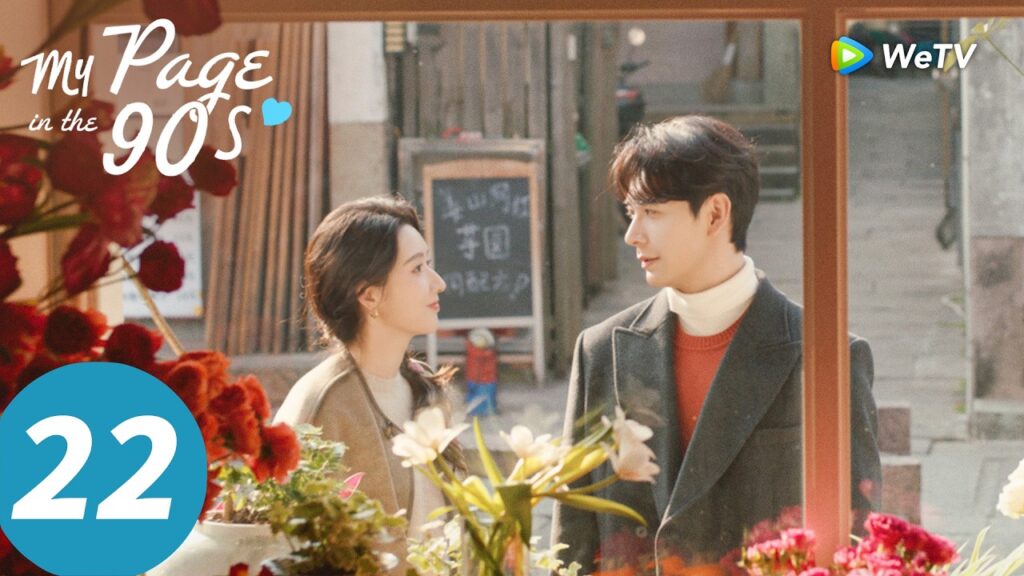 المسلسل الصيني "صفحتي في التسعينيات"｜الحلقة 22｜My Page in the 90s ｜WeTV