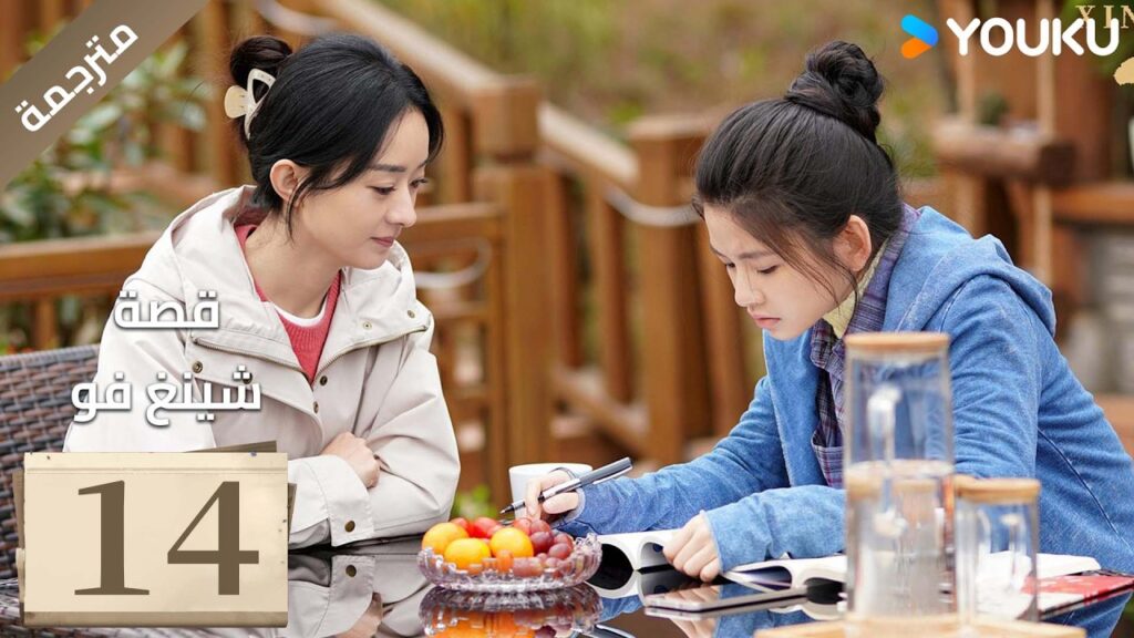 فتاة ريفية تقاوم الظلم الحلقة 14 قصة شينغ فو| The Story of Xing Fu | Youku متاح لفترة محدودة فتاة ريفية تقاوم الظلم الحلقة 14 قصة شينغ فو| The Story of Xing Fu | Youku متاح لفترة محدودة