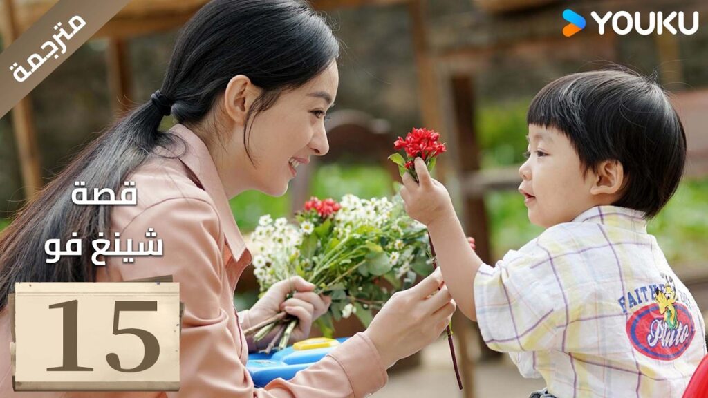 فتاة ريفية تقاوم الظلم الحلقة 15 قصة شينغ فو| The Story of Xing Fu | Youku متاح لفترة محدودة فتاة ريفية تقاوم الظلم الحلقة 15 قصة شينغ فو| The Story of Xing Fu | Youku متاح لفترة محدودة