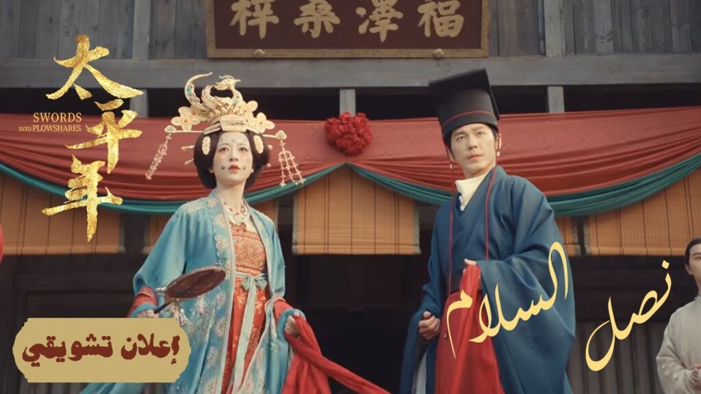 [ جسور الأمل: ربط المدن المتباعدة ] إعلان حلقة 26 مترجم | دراما "نصل السلام Swords into Plowshares"