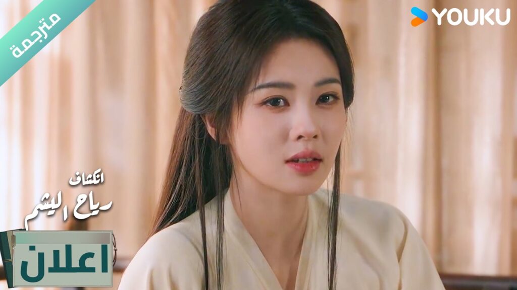 (اعلان) الحلقة 28 دراما انكشاف: رياح اليشم Unveil Jadewind باي لو/ وانغ شينغ يو / YOUKU (اعلان) الحلقة 28 دراما انكشاف: رياح اليشم Unveil Jadewind باي لو/ وانغ شينغ يو / YOUKU