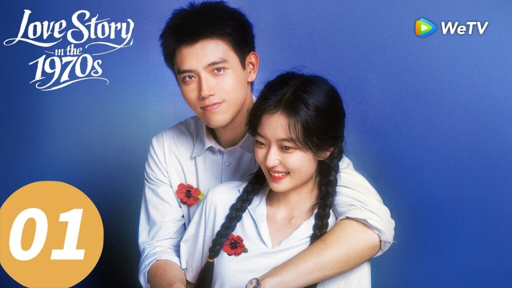 المسلسل الصيني "قصة حب في السبعينيات"｜الحلقة 01｜Love Story in the 1970s  ｜WeTV