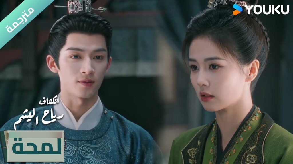 (لمحة) الحلقة 17-20 الحقيقة اصبحت واضحة🔥 دراما انكشاف: رياح اليشم Unveil Jadewind (لمحة) الحلقة 17-20 الحقيقة اصبحت واضحة🔥 دراما انكشاف: رياح اليشم Unveil Jadewind