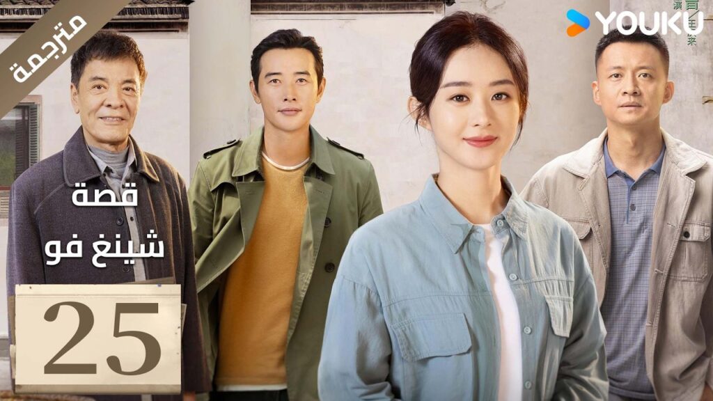 فتاة ريفية تقاوم الظلم الحلقة 25 قصة شينغ فو| The Story of Xing Fu | Youku متاح لفترة محدودة فتاة ريفية تقاوم الظلم الحلقة 25 قصة شينغ فو| The Story of Xing Fu | Youku متاح لفترة محدودة