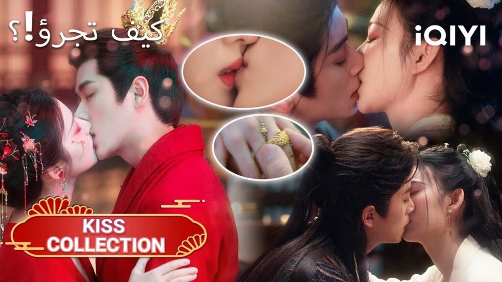 🎬 مجموعة من مشاهد القُبَل الرومانسية💞|How dare you|Wang ChuRan,Cheng Lei|iQIYI Arabic