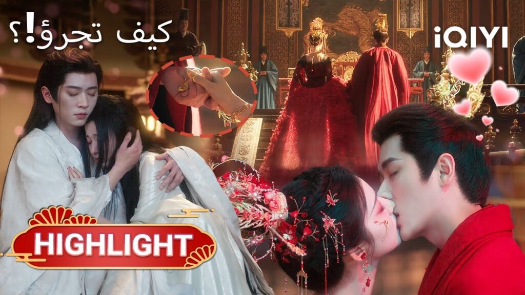 💞 أخيرًا تزوّجنا… هذه أفضل نهاية لنا💍|How dare you 31-32|Wang ChuRan,Cheng Lei|iQIYI Arabic 💞 أخيرًا تزوّجنا… هذه أفضل نهاية لنا💍|How dare you 31-32|Wang ChuRan,Cheng Lei|iQIYI Arabic