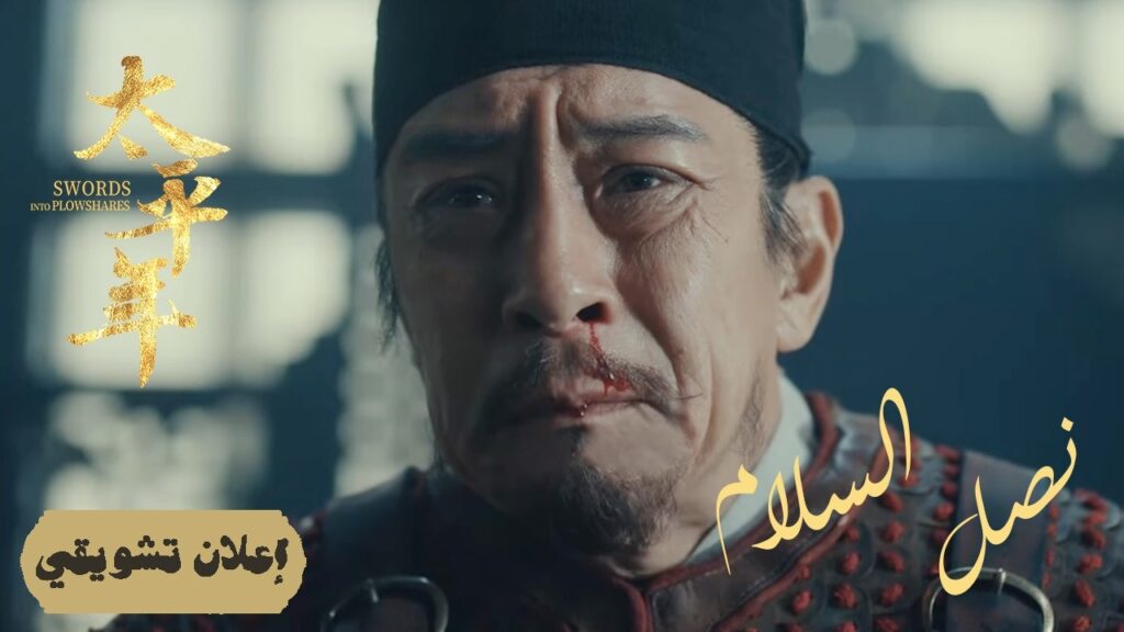 [الامتحان الأخير: تهديد خارجي يختبر الوحدة] إعلان حلقة32 | دراما "نصل السلام Swords into Plowshares"