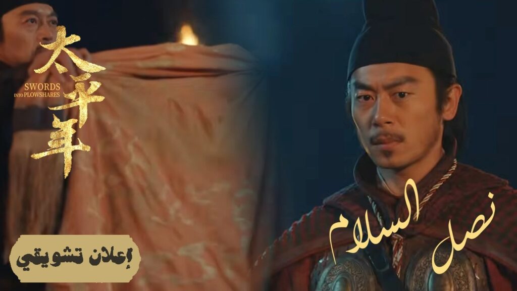 [ جيش السلام: القوة التي لا تهاجم بل تحمي ] إعلان حلقة33 | دراما "نصل السلام Swords into Plowshares"