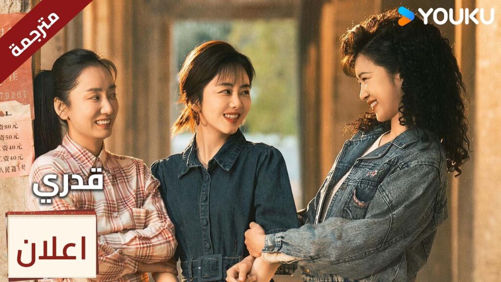 (اعلان رسمي) قدري | My Destiny  : القدر مكتوب و الماضي يبقى ماضي ! تان سونغ يون | YOUKU