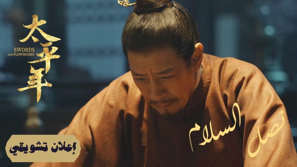 [ كلمة الحق: مواجهة الحقيقة المرة ] إعلان حلقة 34 مترجم | دراما "نصل السلام Swords into Plowshares"