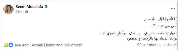 وفاة والدة ريم مصطفي