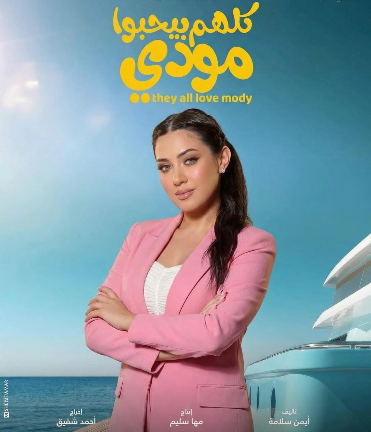 نيللي الشامي نيللي الشامي