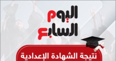 نتيجة الشهادة الإعدادية برقم الجلوس للفصل الدراسى الأول فى 6 محافظات نتيجة الشهادة الإعدادية برقم الجلوس للفصل الدراسى الأول فى 6 محافظات