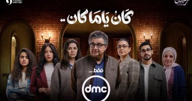 رتب أولوياتك ومشاهداتك فى رمضان.. أين يعرض مسلسل كان ياما كان؟