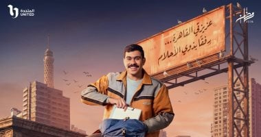 تعرف على تفاصيل عرض مسلسل فخر الدلتا الحلقة 9