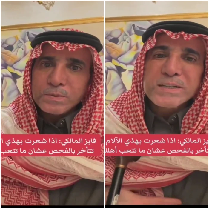 صحيفة المرصد - "إذا سمعت أصوات في بطنك".. بالفيديو.. الفنان فايز المالكي يوجه نصيحة بعدم التأخر في إجراء الفحص!