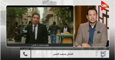 محمد القس لـ كلمة أخيرة: مسلسل حد أقصى يقدم متعة للجمهور في رمضان محمد القس لـ كلمة أخيرة: مسلسل حد أقصى يقدم متعة للجمهور في رمضان