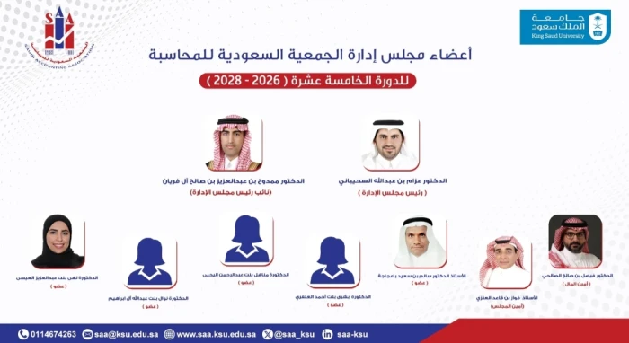 صحيفة المرصد – بالأسماء : الجمعية السعودية للمحاسبة تعلن تشكيل مجلس الإدارة الجديد صحيفة المرصد - بالأسماء : الجمعية السعودية للمحاسبة تعلن تشكيل مجلس الإدارة الجديد