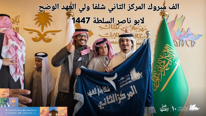 صحيفة المرصد – بعد إعادة ترتيب المراكز واستبعاد مشاركين.. محمد بن ناصر العتيبي بطلاً لشوط “شلفا ولي العهد” صحيفة المرصد - بعد إعادة ترتيب المراكز واستبعاد مشاركين.. محمد بن ناصر العتيبي بطلاً لشوط "شلفا ولي العهد"