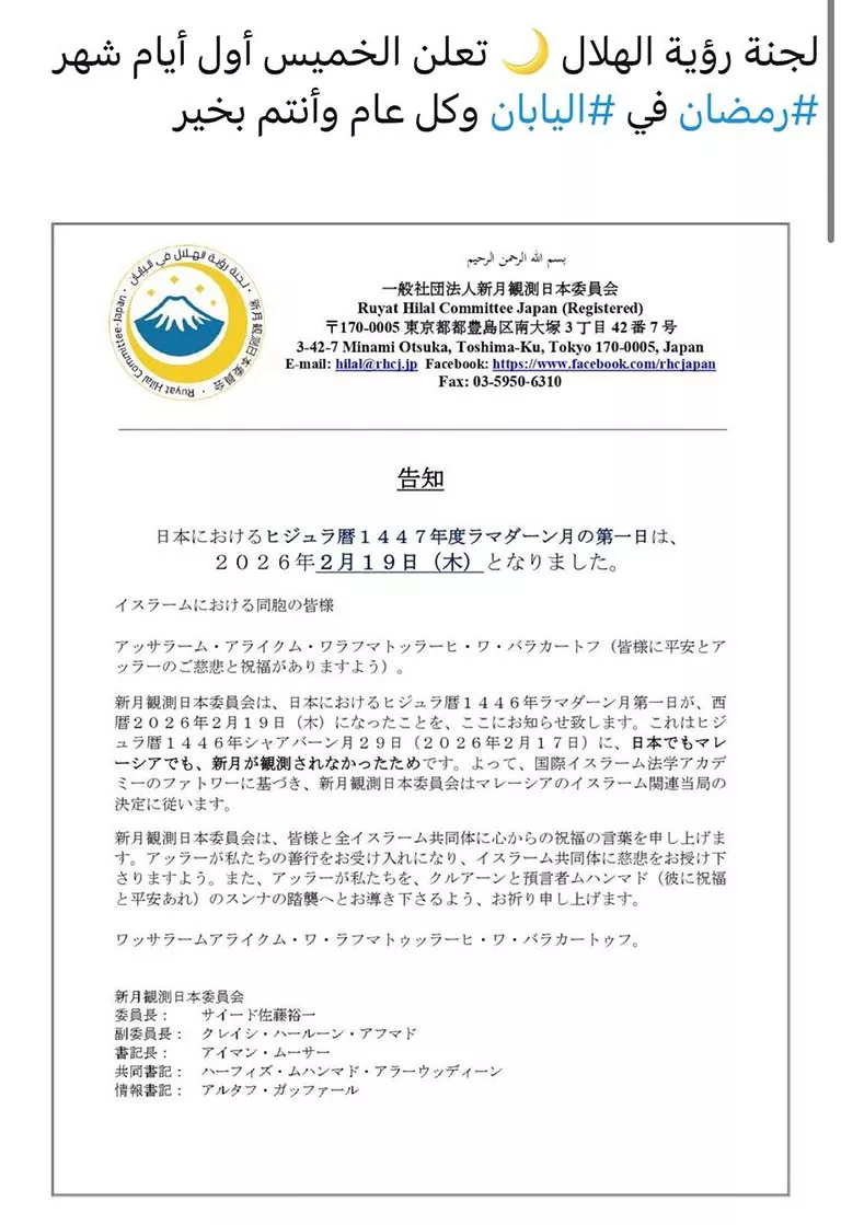 اليابان تعلن الخميس أول أيام رمضان