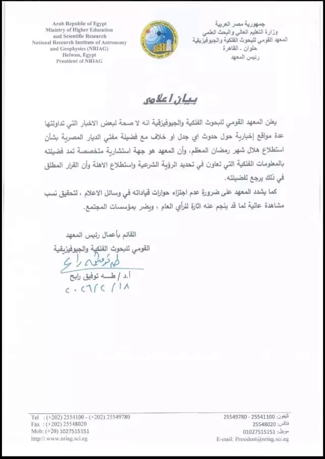 حقيقة وجود خلاف بين البحوث الفلكية ودار الإفتاء